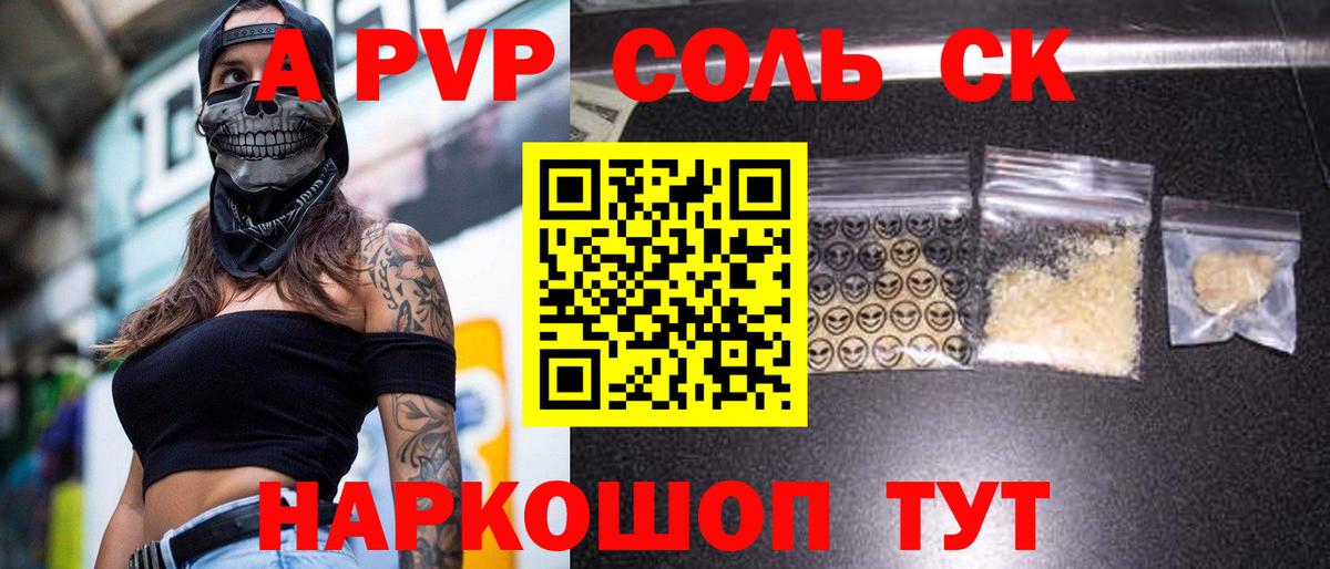 A PVP  APVP VHQ  Магнитогорск  Вход с VPN  Alpha PVP Соль  A-PVP Соль 