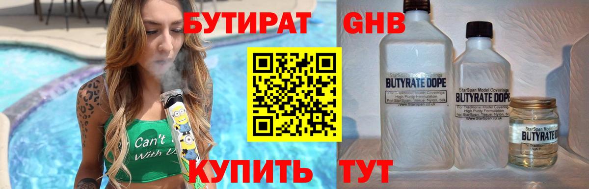 Магнитогорск  Бутират BDO  Вход с VPN 