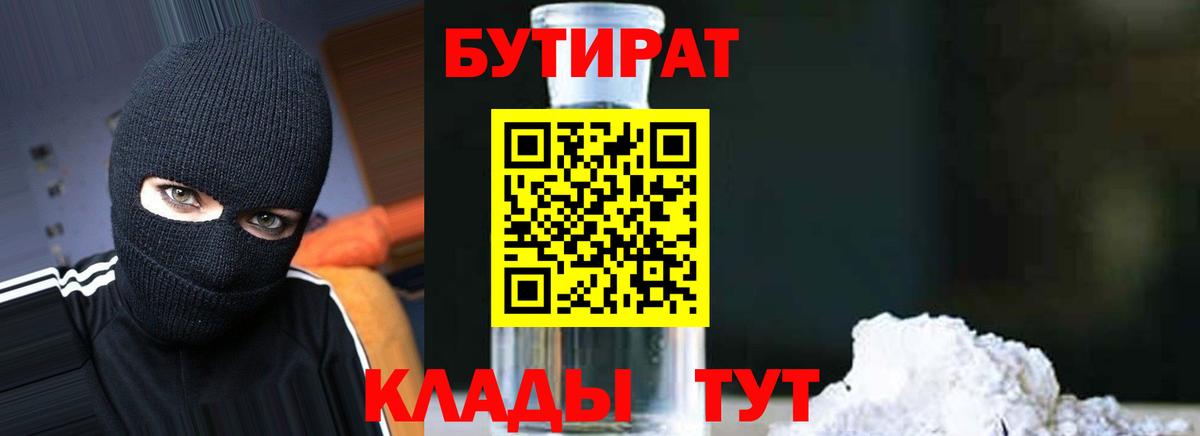 БУТИРАТ жидкий экстази Магнитогорск