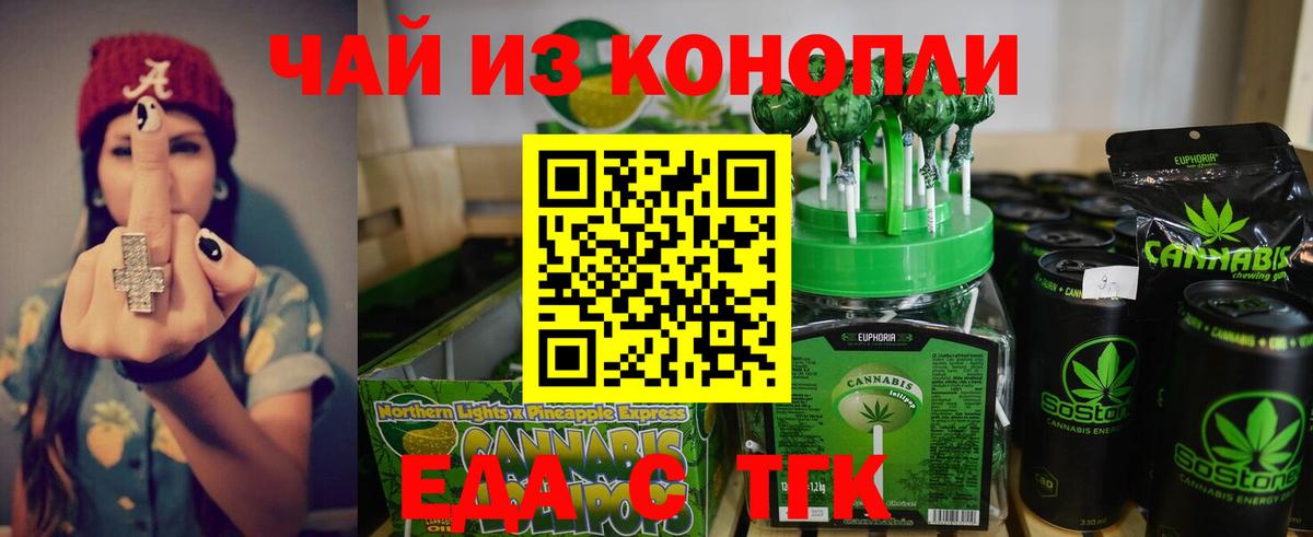 Магнитогорск  Cannafood марихуана  Вход с VPN 
