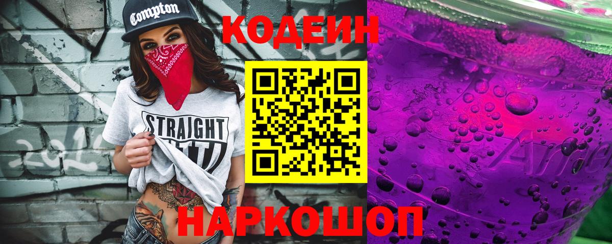 Магнитогорск  Codein напиток Lean (лин)  Codein напиток Lean (лин)  Вход с VPN 