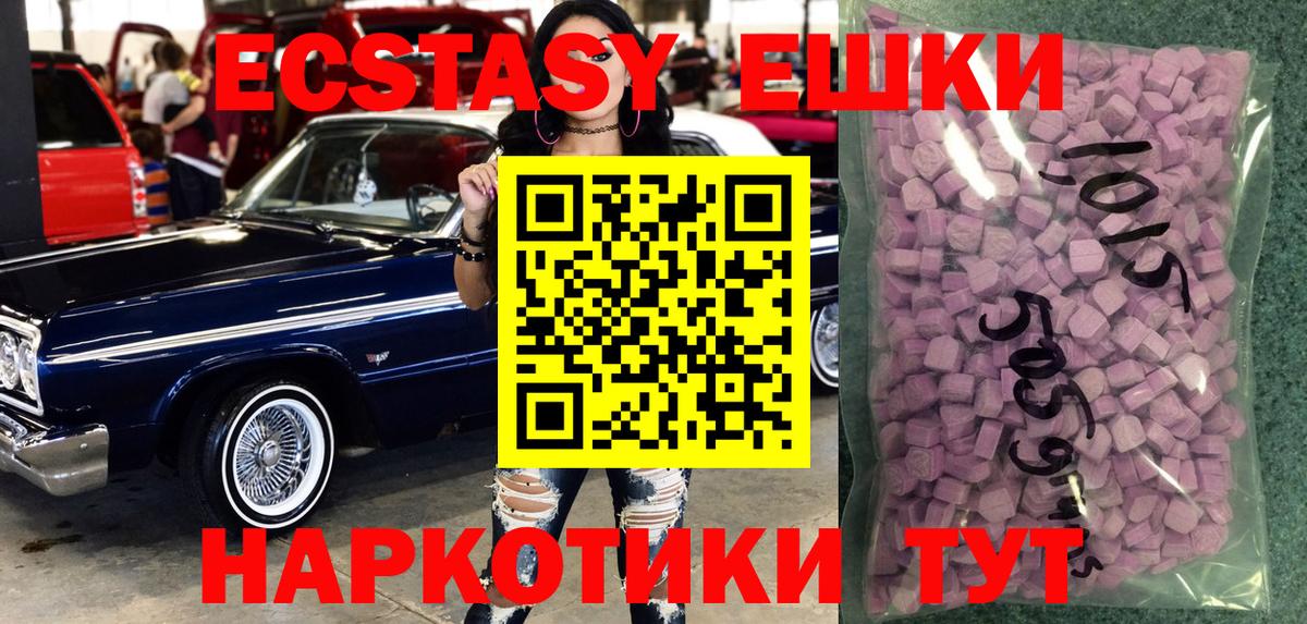 ЭКСТАЗИ MDMA Магнитогорск