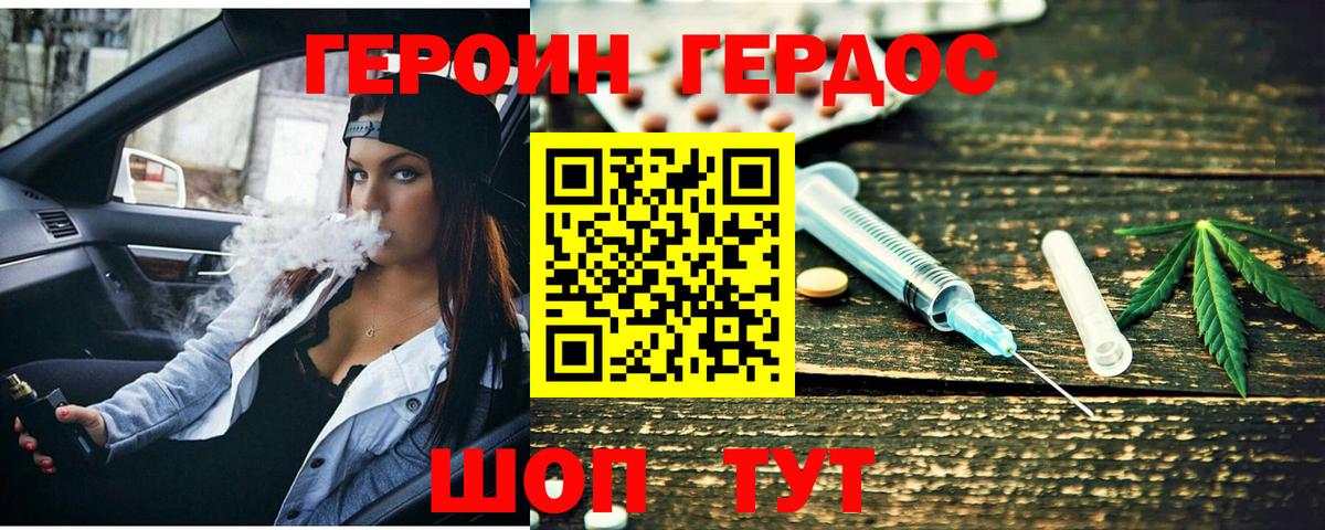 ГЕРОИН хмурый Магнитогорск