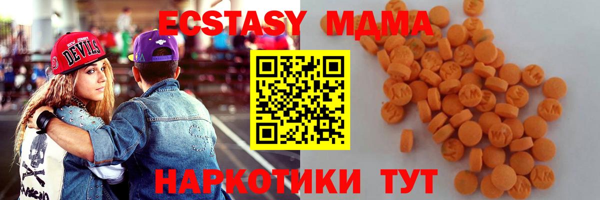 МДМА  МДМА кристаллы  Вход с VPN  MDMA молли  Магнитогорск 