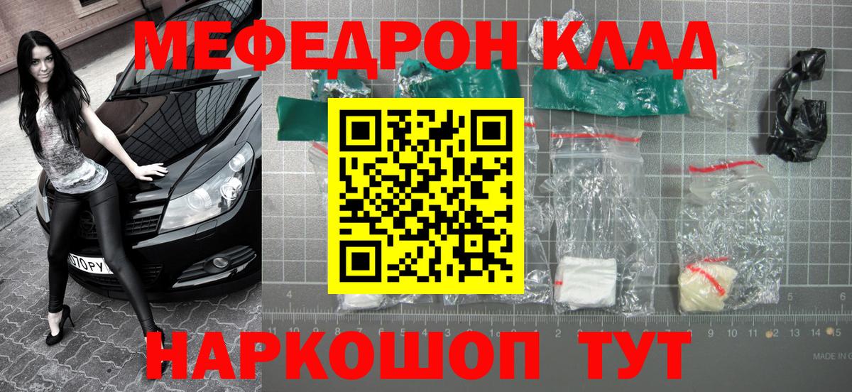 MEGA ссылка  МЯУ-МЯУ кристаллы  Вход с VPN  МЯУ-МЯУ  Мефедрон мяу мяу  Мефедрон  Магнитогорск  купить наркотики цена 