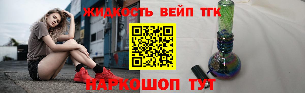 ТГК вейп с тгк  Дистиллят ТГК вейп с тгк  Вход с VPN  Магнитогорск 